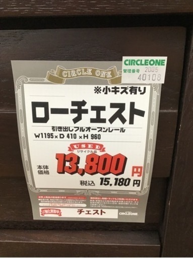 KM-38【ご来店頂ける方限定】ローチェスト　ブラウン