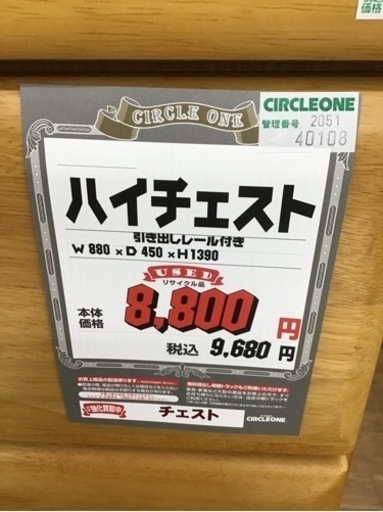 KM-39【ご来店頂ける方限定】ハイチェスト　ナチュラル