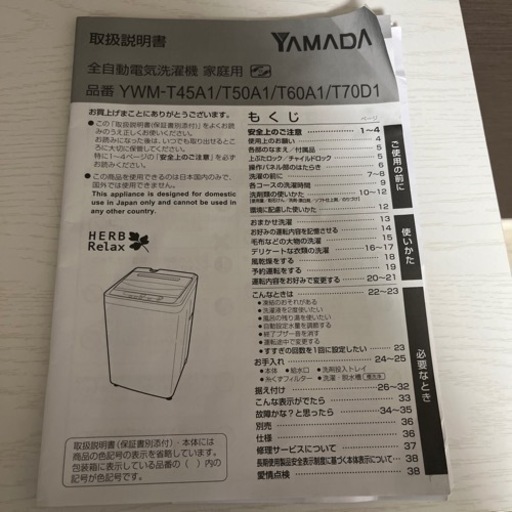 【1/24,26引き取り可能な方最優先！洗濯機、冷蔵庫セット】