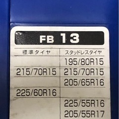 タイヤチェーンの画像