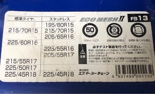 タイヤチェーン
