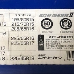 タイヤチェーンの画像