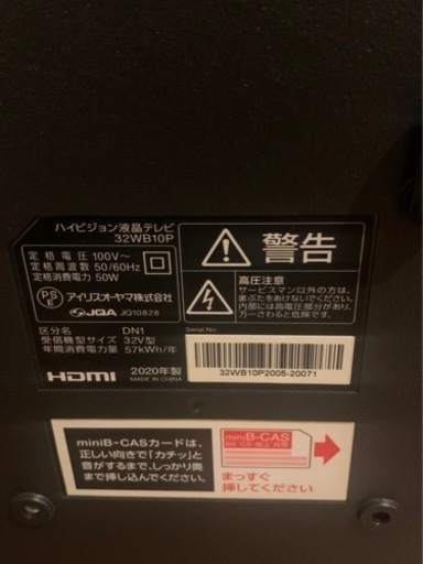 アイリスオーヤマハイビジョン液晶テレビ32型