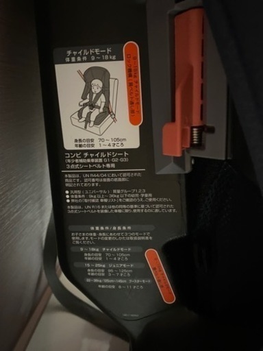 コンビ チャイルドシート