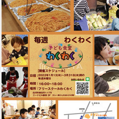 ボランティア募集・子ども食堂