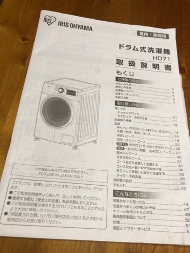 お取引中‼️IRIS OHYAMA ドラム式洗濯機