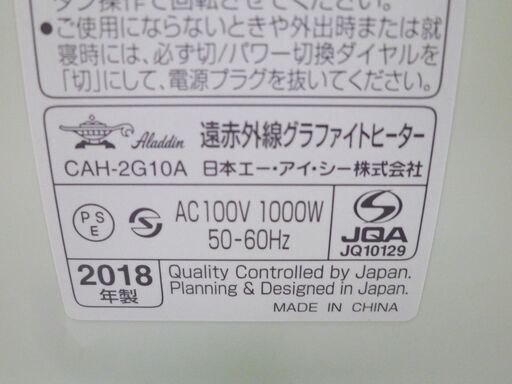 アラジン 遠赤外線グラファイトヒーター 2018年製 CAH-2G10A グリーン 電気暖房 暖房機器 Aladdin 苫小牧西店