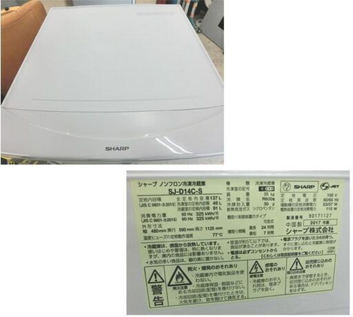 冷蔵庫 137L 2017年製 シャープ SJ-D14C-S シルバー 2ドア SHARP 100Lクラス  小型 札幌 西野店 
