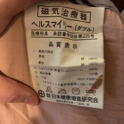 磁気治療器　ヘルスマイリー　ダブル