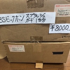 ビックホーン　スプラッシュガード　一台分　フロント　リア　セット...