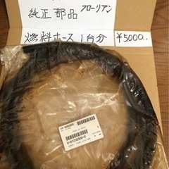 117クーペ　フローリアン　PA95  昭和53年　純正部品　燃...