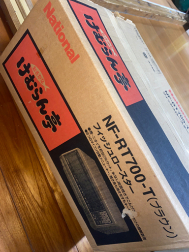 フィッシュロースター　けむらん亭　NF-RT700-T