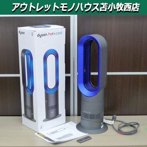 dyson hot+cool セラミックファンヒーター AM09 羽根なし アイアン×サテンブルー 扇風機 ダイソン リモコン付き ホット\u0026クール 苫小牧西店