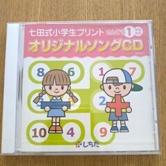 未開封　しちだ式さんすう１年生オリジナルソングＣＤ