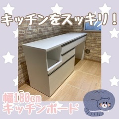 ニトリキッチンボード 幅180cmの画像