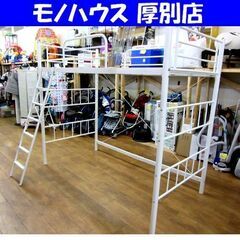 ロフトベッド LXLB-01 ホワイト スチール パイプ 学習 ...