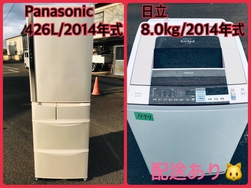 ⭐️426L⭐️送料設置無料！最強割引★洗濯機/冷蔵庫！！在庫処分 ！！
