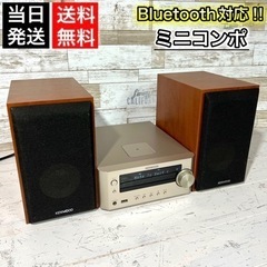 【当日対応‼️】KENWOOD ミニコンポ✨ Bluetooth...