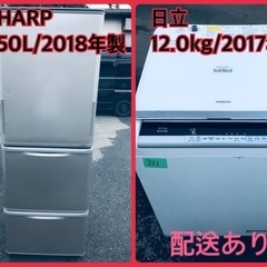 ⭐️2018年製⭐️ 送料設置無料！最強割引★洗濯機/冷蔵庫！！在庫処分 ！！
