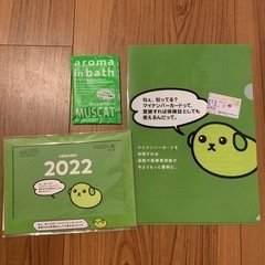 豆しば　マイナンバーカード　2022カレンダー　クリアファイル　入浴剤