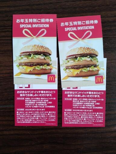 Macお年玉招待券✕4枚