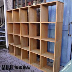 人気の無印良品(MUJI)のオーク材 5段・4列スタッキングシェルフ！！追加棚で用途に応じてカスタマイズ可能な万能シェルフ♪店舗の什器や本棚などにもおススメです！CA121