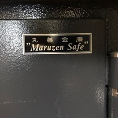 丸善　耐火用金庫の画像