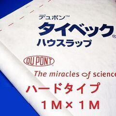 デュポン タイベック シート ハード １m×１m～