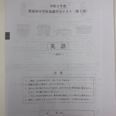 徳島県 基礎学力テストの過去問 2008-2021年度
