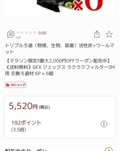 GEX ジェックス ラクラクフィルターSM用 交換ろ過材 6P × 6個