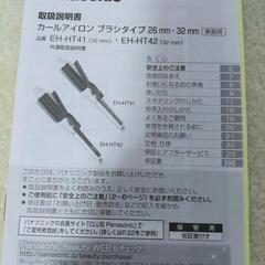 パナソニック　カールアイロン32mmの画像