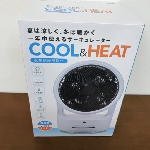 サーキュレーター