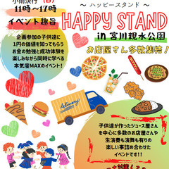 中止になりました。【 2月20日 】第5回HAPPYSTAND ...
