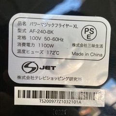 パワーマジックフライヤーXL    リサイクルショップ宮崎屋住吉店  22.1.11 yの画像
