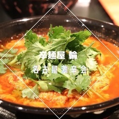 激辛会メンバー募集！次回1/28！ - 名古屋市
