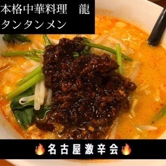 激辛会メンバー募集！次回1/28！ - 友達