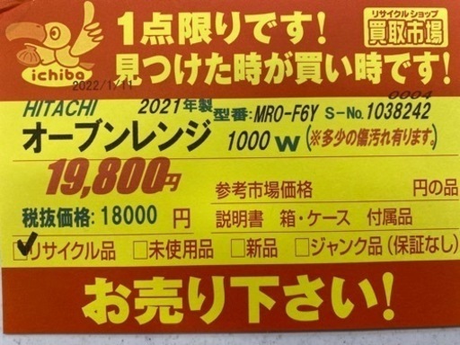 N135★HITACHI製★2021年製★6ヶ月保証付き