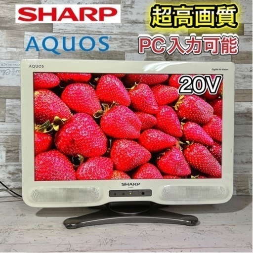 【すぐ見れる‼️】SHARP AQUOS 液晶テレビ 20型✨ PC入力⭕️ 配送無料