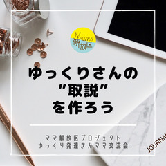 【オンラインZOOM開催】みんなでゆっくり発達さんの取説をつくろう