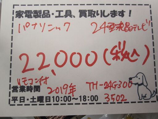 新生活！22000円 パナソニック VIERA  液晶テレビ 24型 ビエラTH-24G300 2019年製 リモコン付