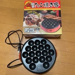 【決まりました】たこ焼き器　18穴