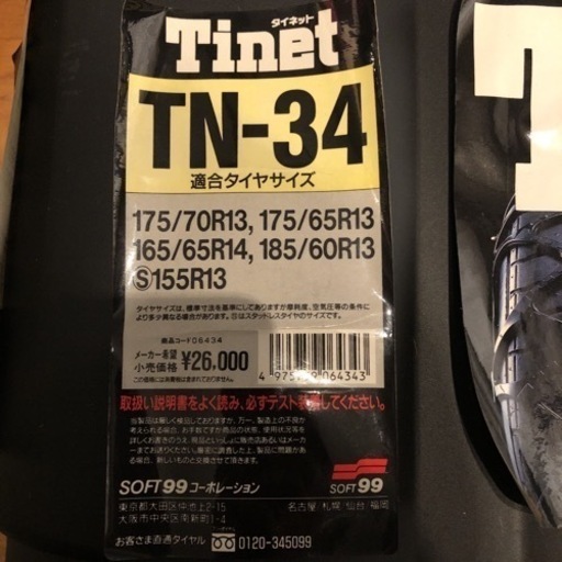 タイヤチェーン　新品