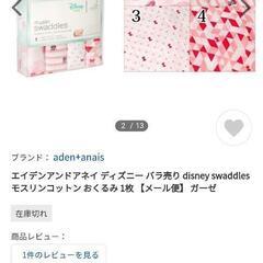 未使用❇️ディズニーおくるみ2枚セットの画像