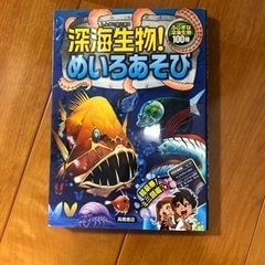 深海生物の迷路ブック