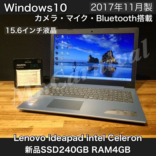 店頭にて売約済み。ご覧頂きありがとうございました。一宮でWindows10搭載機！ Lenovo ideapad 15.6インチ 2017年11月製 Intel Celeron RAM4GB/新品SSD搭載】一宮市のパソコン屋 Mr.Carnival（ミスカニ）です！パソコン修理・中古パソコンの販売【クレカ&PayPay使えます！】店頭在庫PCのご紹介です！受け渡しは店舗にて(^^)/【Webカメラ・マイク搭載　ノートPC ノートパソコン】