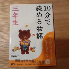 10分で読めるお話シリーズ　3冊の画像