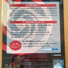 呪術廻戦　赤い羽募金　コラボの画像