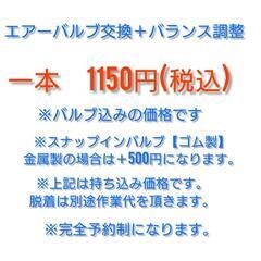 【エアーバルブのみ交換できます】ひび割れ、劣化、エアー漏れ　 - 便利屋