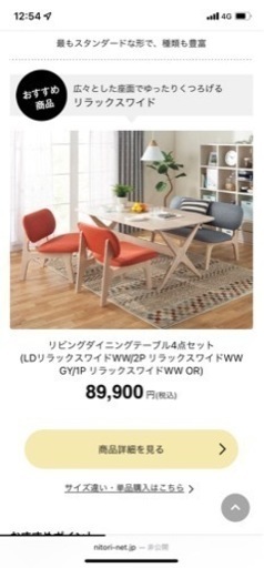 【ニトリ人気商品！】ダイニングテーブル