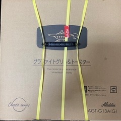 AGT-G13A(G)アラジン グラファイトグリル＆トースター
